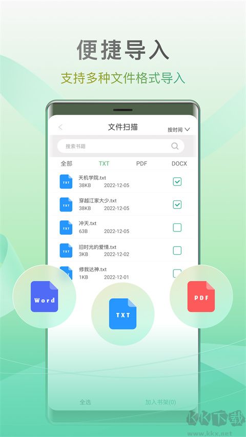 開心聽書app暢聽版