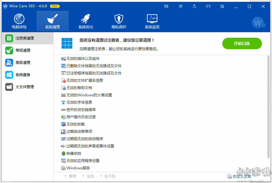 如何使用 Wise Care 365優(yōu)化電腦