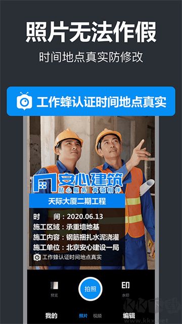 工作蜂水印相機(jī)免費(fèi)版