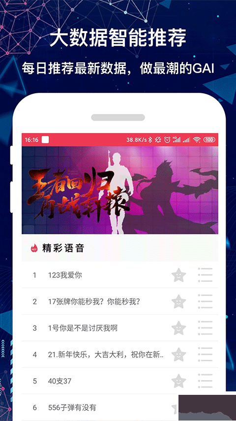 游戲語音變聲器