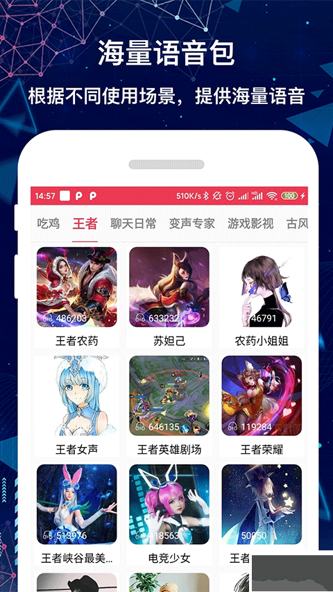 游戲語音變聲器