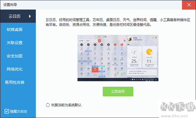 魔方優(yōu)化大師