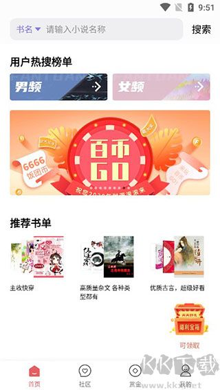 全網免費小說搜索