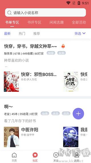 全網免費小說搜索