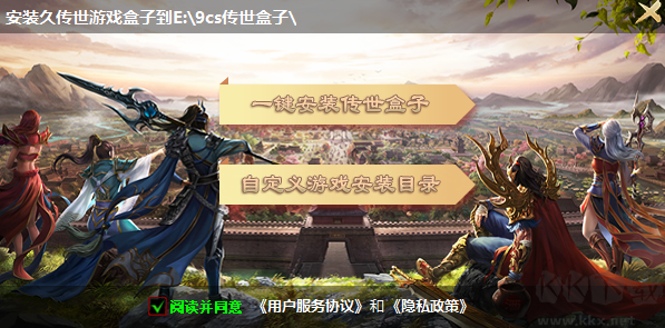 9cs傳世盒子正式版