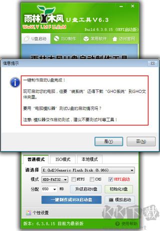 雨林木風(fēng)u盤啟動(dòng)盤制作工具