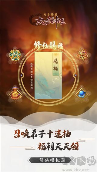 無盡修真之太古神王