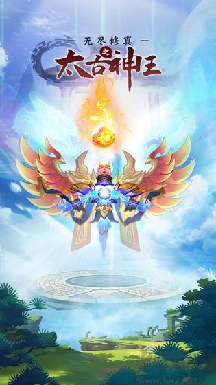 無盡修真之太古神王