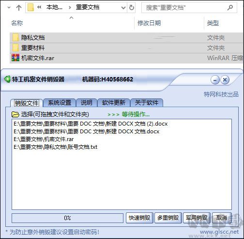 特工機密文件銷毀器
