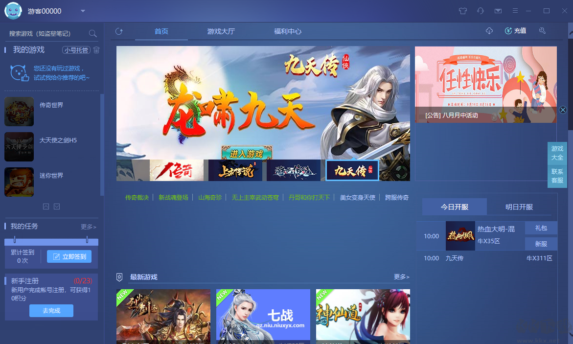 牛X游戲盒子Windows版