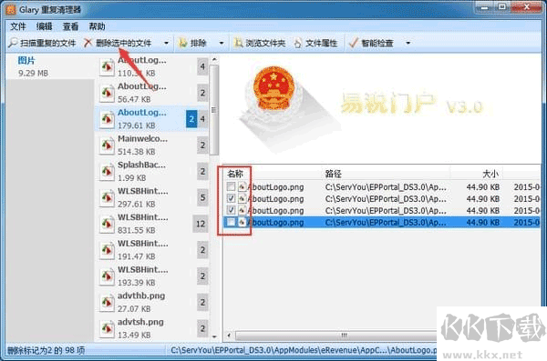 Glary Duplicate Cleaner重名文件查找