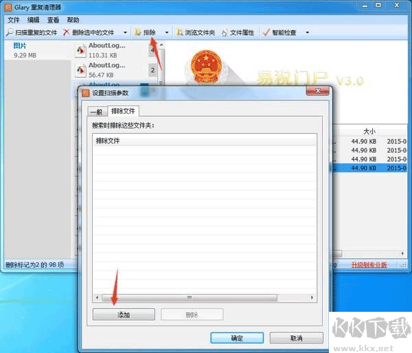 Glary Duplicate Cleaner重名文件查找