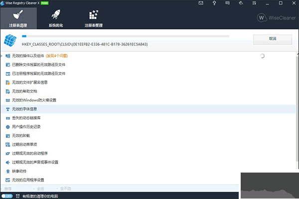Wise Registry Cleaner Pro
