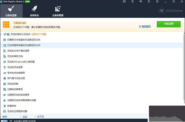 Wise Registry Cleaner Pro