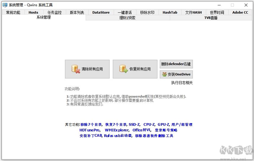 qwins系統(tǒng)工具
