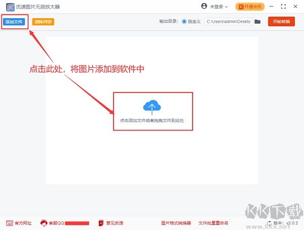 優(yōu)速圖片無損放大器