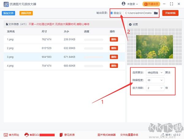 優(yōu)速圖片無損放大器