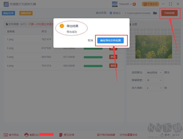 優(yōu)速圖片無損放大器