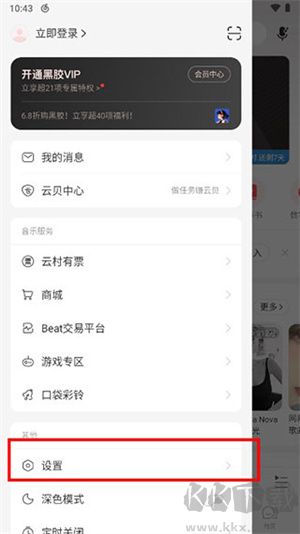 網(wǎng)易云音樂怎么設(shè)置桌面歌詞