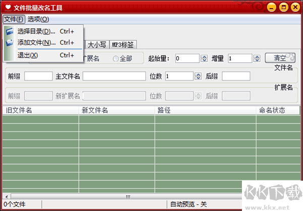 魔力文件批量改名工具