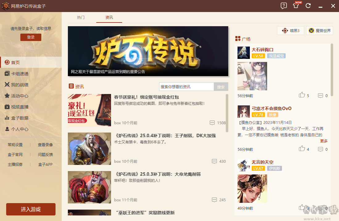 爐石傳說(shuō)盒子最新版