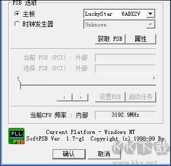softfsb(cpu超頻軟件) 