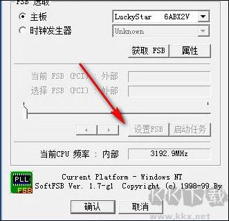 softfsb(cpu超頻軟件) 