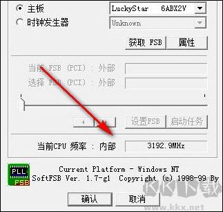 softfsb(cpu超頻軟件) 