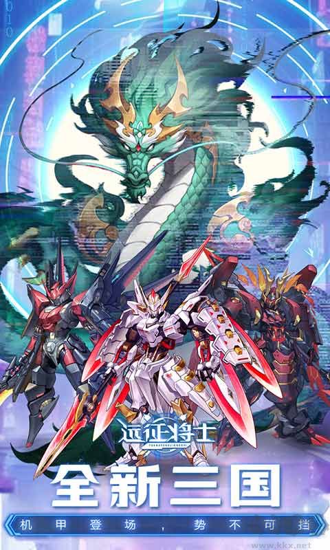 遠(yuǎn)征將士官方正版