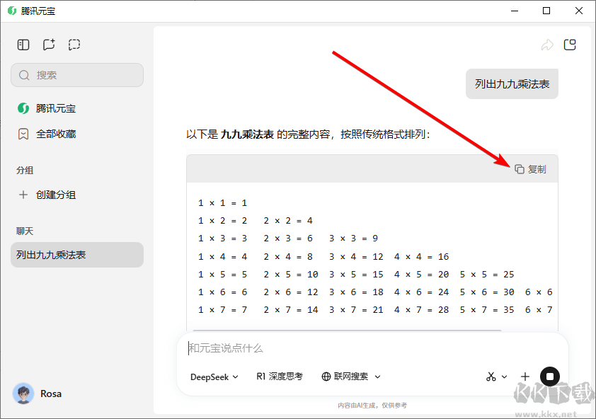 騰訊元寶電腦版怎么復(fù)制全文