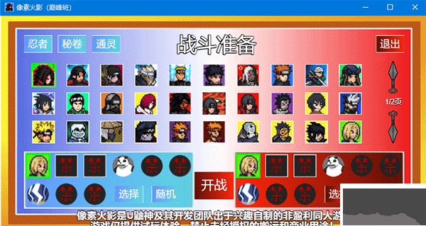 像素火影巔峰斑最新版