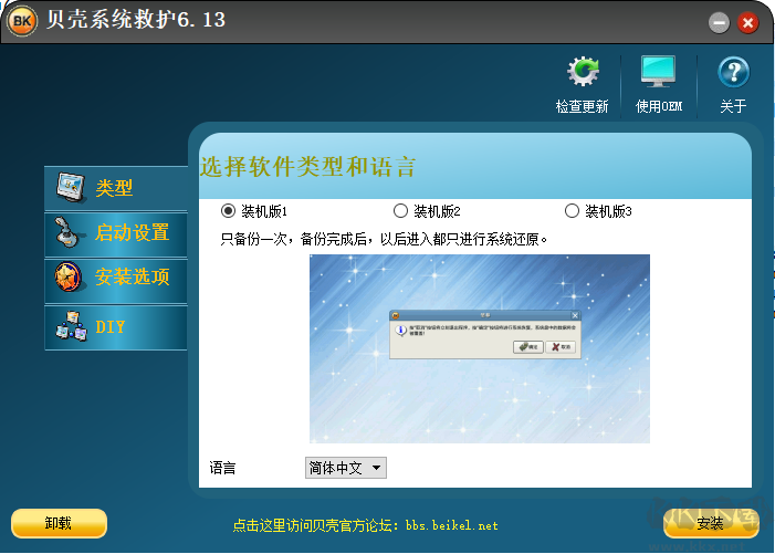 貝殼系統(tǒng)救護(hù)(系統(tǒng)備份還原軟件)