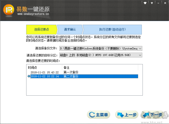 易數(shù)一鍵還原軟件