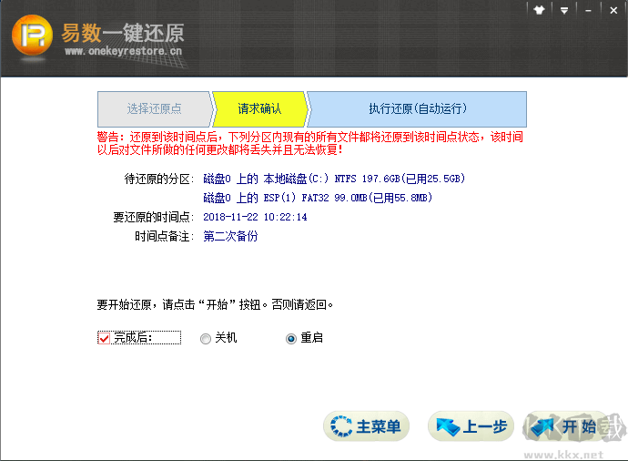 易數(shù)一鍵還原軟件