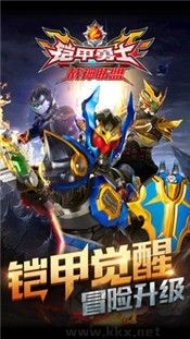 鎧甲勇士戰(zhàn)神聯(lián)盟
