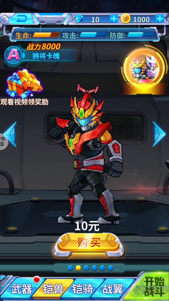 鎧甲勇士戰(zhàn)神聯(lián)盟