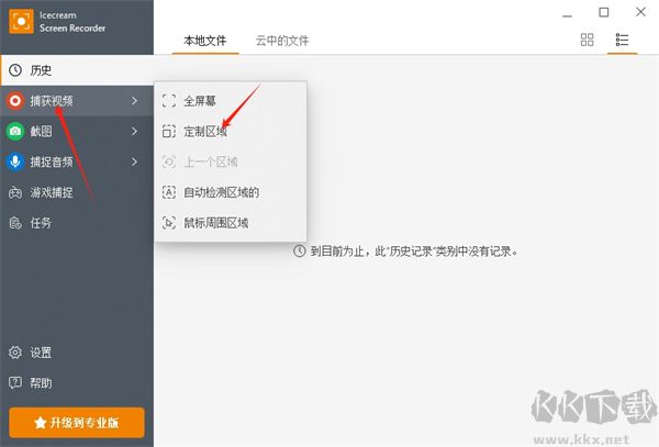 IceCream Screen Recorder