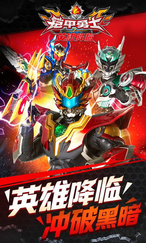 鎧甲勇士之英雄降臨