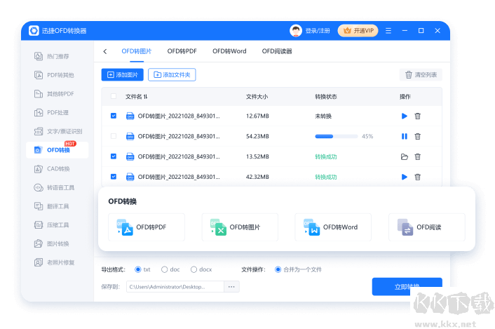 迅捷OFD轉(zhuǎn)換器
