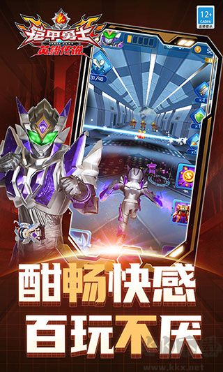 鎧甲勇士之英雄傳說