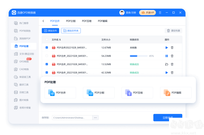 迅捷OFD轉(zhuǎn)換器