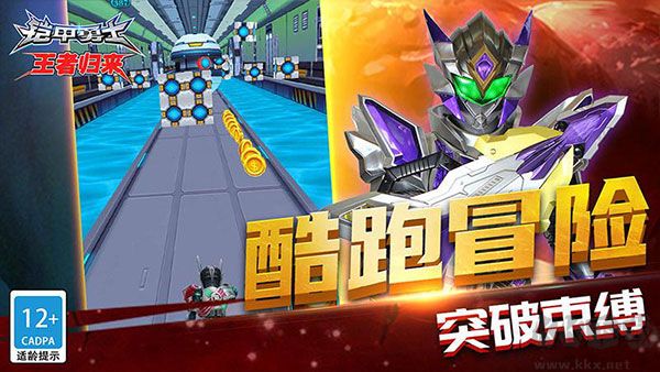 鎧甲勇士王者歸來無限金幣版