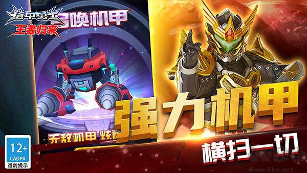 鎧甲勇士王者歸來無限金幣版