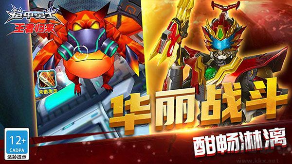 鎧甲勇士王者歸來無限金幣版