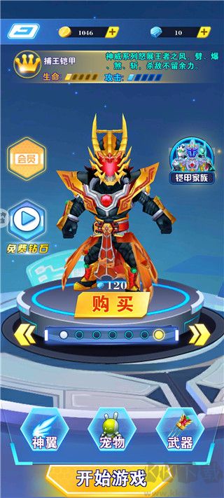 鎧甲勇士王者歸來無限金幣版