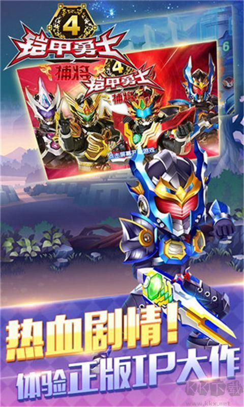 鎧甲勇士4之捕將