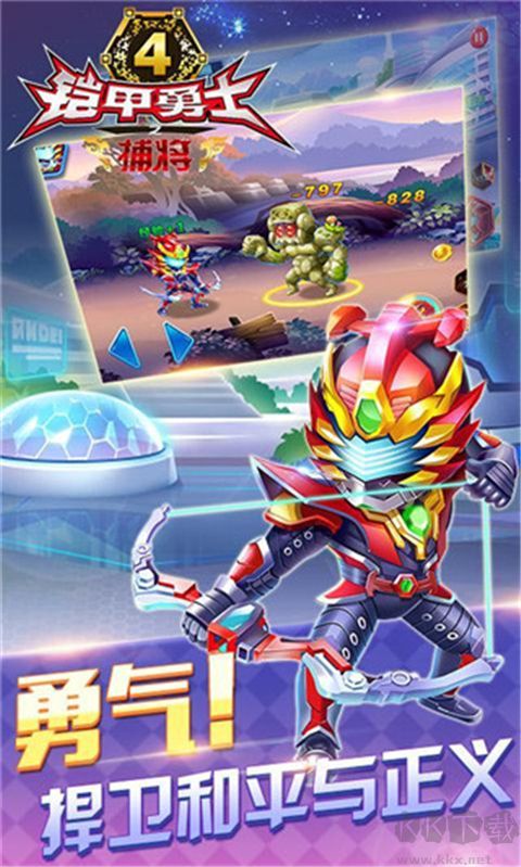鎧甲勇士4之捕將