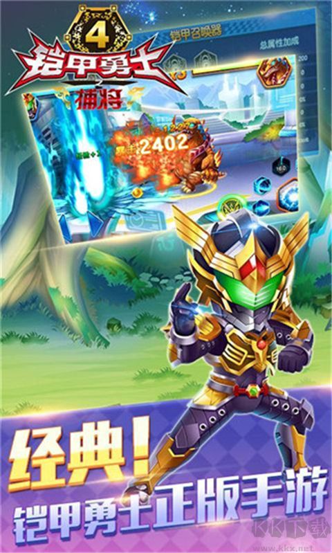 鎧甲勇士4之捕將