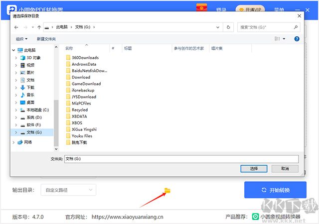 小圓象PDF轉(zhuǎn)換器
