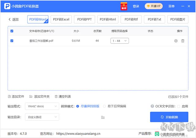 小圓象PDF轉(zhuǎn)換器